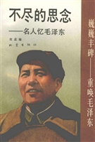《毛泽东思想和中国特