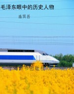 毛泽东品评姓名地名