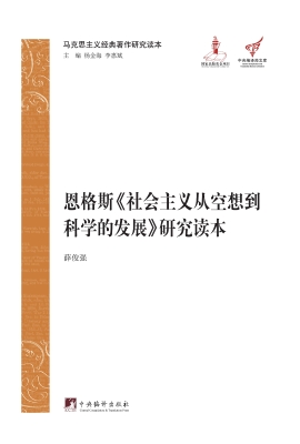 恩格斯《社会主义从空