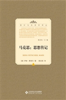 马克思：思想传记
