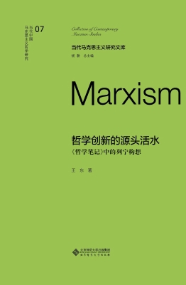 哲学创新的源头活水：《