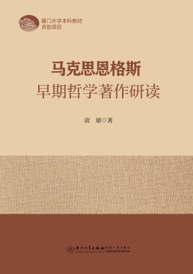 马克思恩格斯早期哲学