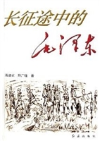 长征途中的毛泽东