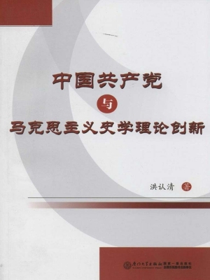 中国共产党与马克思主
