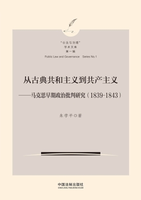 从古典共和主义到共产