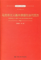 马克思主义基本原理在
