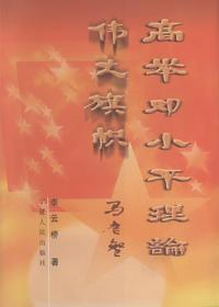 当代马克思主义科技观