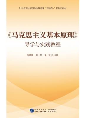 《马克思主义基本原理