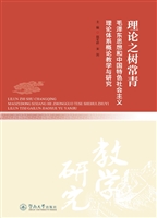 理论之树常青——毛泽