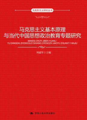 马克思主义基本原理与