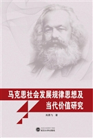马克思社会发展规律思