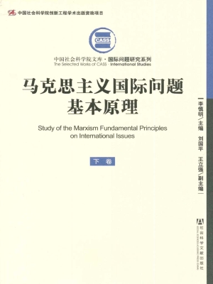 马克思主义国际问题基