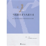 马克思主义与人道主义