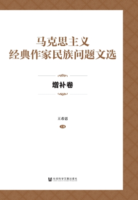 马克思主义经典作家民