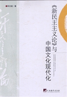 《新民主主义论》与中