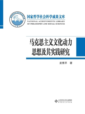 马克思主义文化动力思