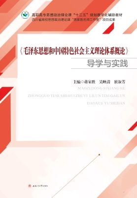 《毛泽东思想和中国特