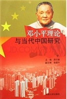 邓小平理论与当代中国