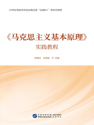 《马克思主义基本原理