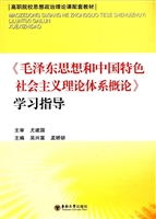 《毛泽东思想和中国特