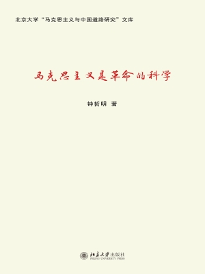 马克思主义是革命的科