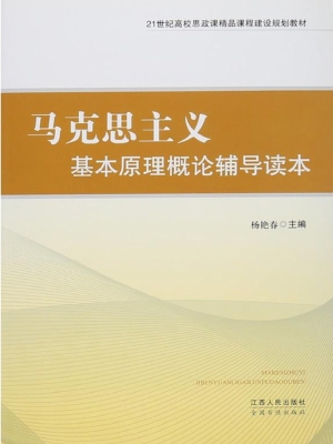 马克思主义基本原理概