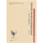 《资本论》基本理论在