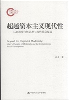 超越资本主义现代性