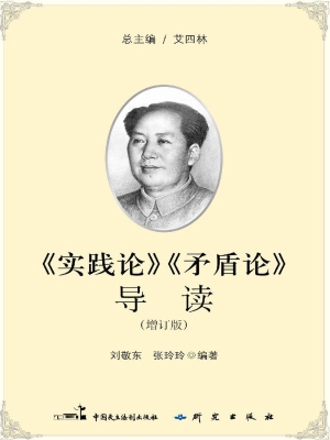 《实践论》《矛盾论》