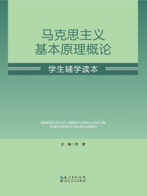 马克思主义基本原理概