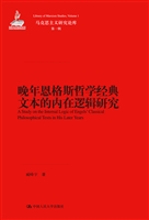 晚年恩格斯经典文本的