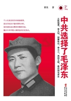 中共选择了毛泽东