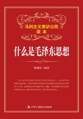 什么是毛泽东思想