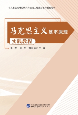 《马克思主义基本原理