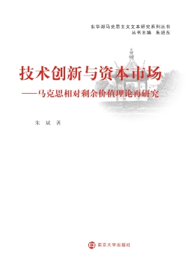 技术创新与资本市场—