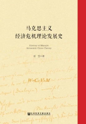 马克思主义经济危机理