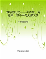 难忘的记忆——毛泽东