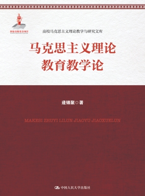 马克思主义理论教育教