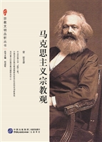马克思主义宗教观
