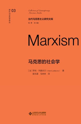 马克思的社会学