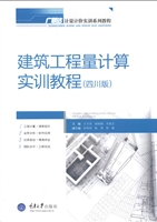 建筑工程量计算实训教