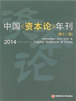 中国《资本论》年刊（第