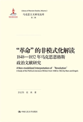 “革命”的非模式化解