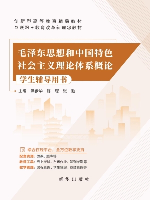 毛泽东思想和中国特色