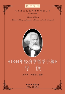 《1844年经济学哲学手