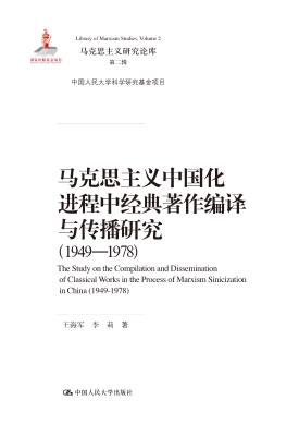 马克思主义中国化进程