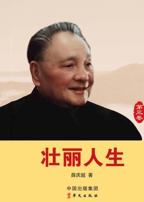 壮丽人生（第三卷）