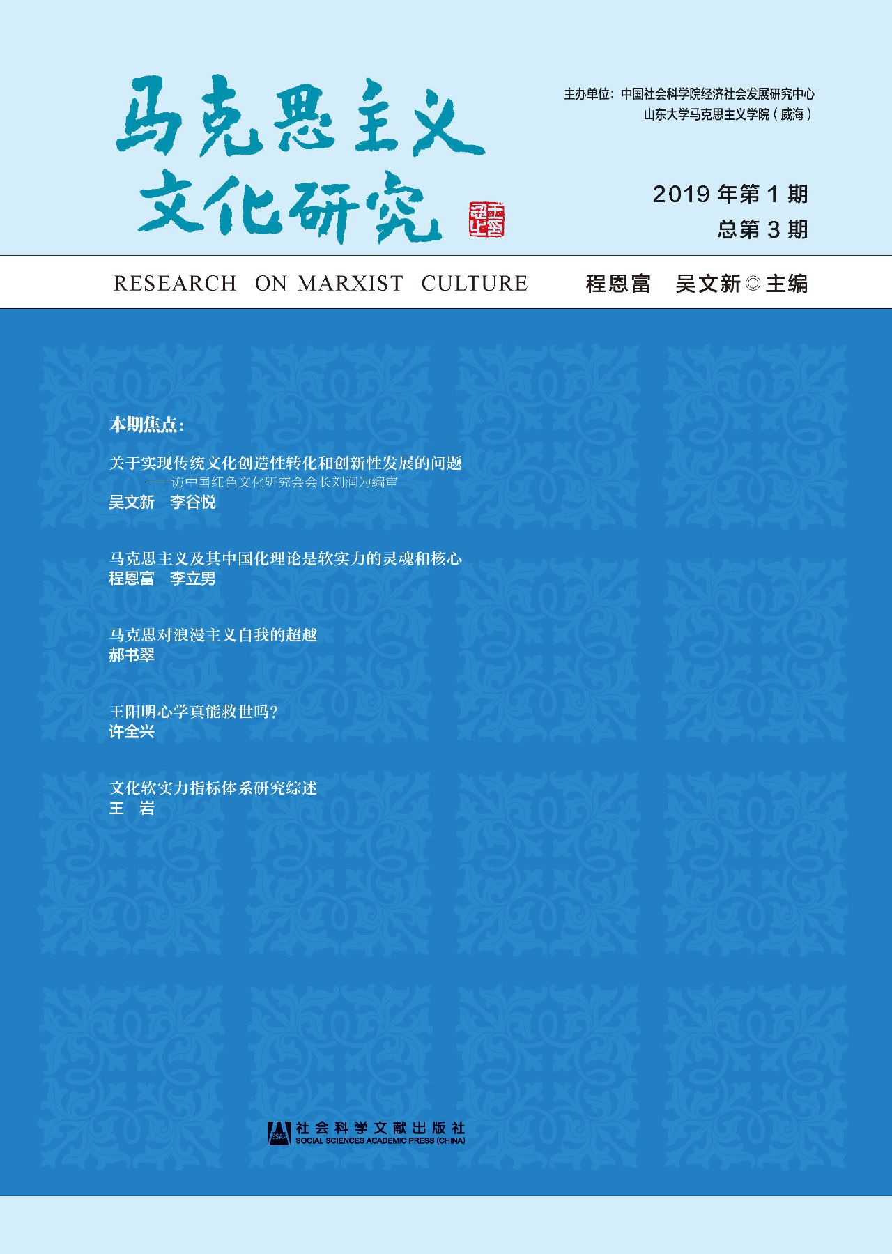 马克思主义文化研究（20