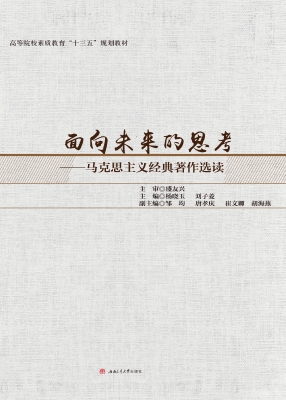 面向未来的思考——马