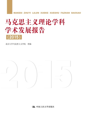 马克思主义理论学科学